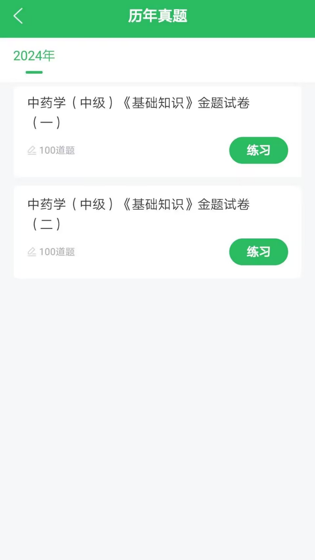 精彩截图-中药学题库2026官方新版