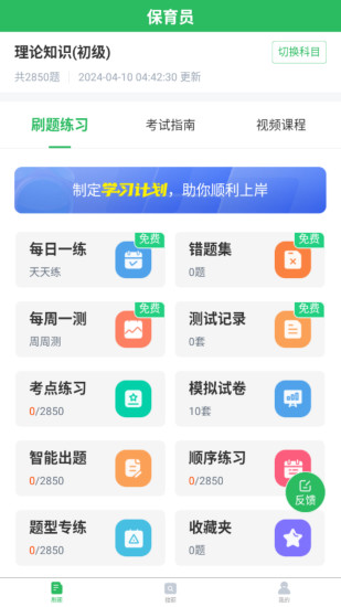 精彩截图-保育员考试2024官方新版