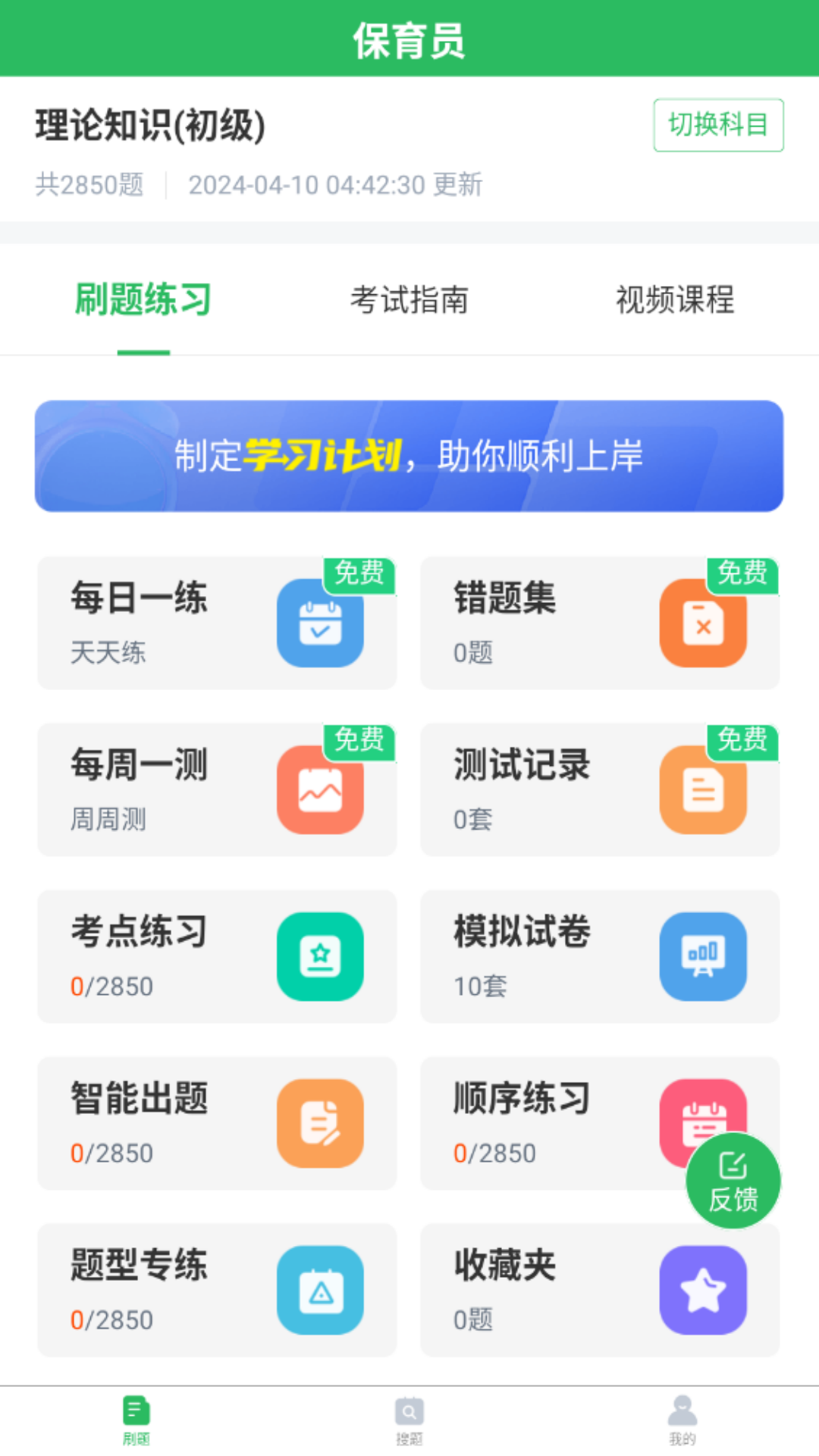 精彩截图-保育员考试2026官方新版