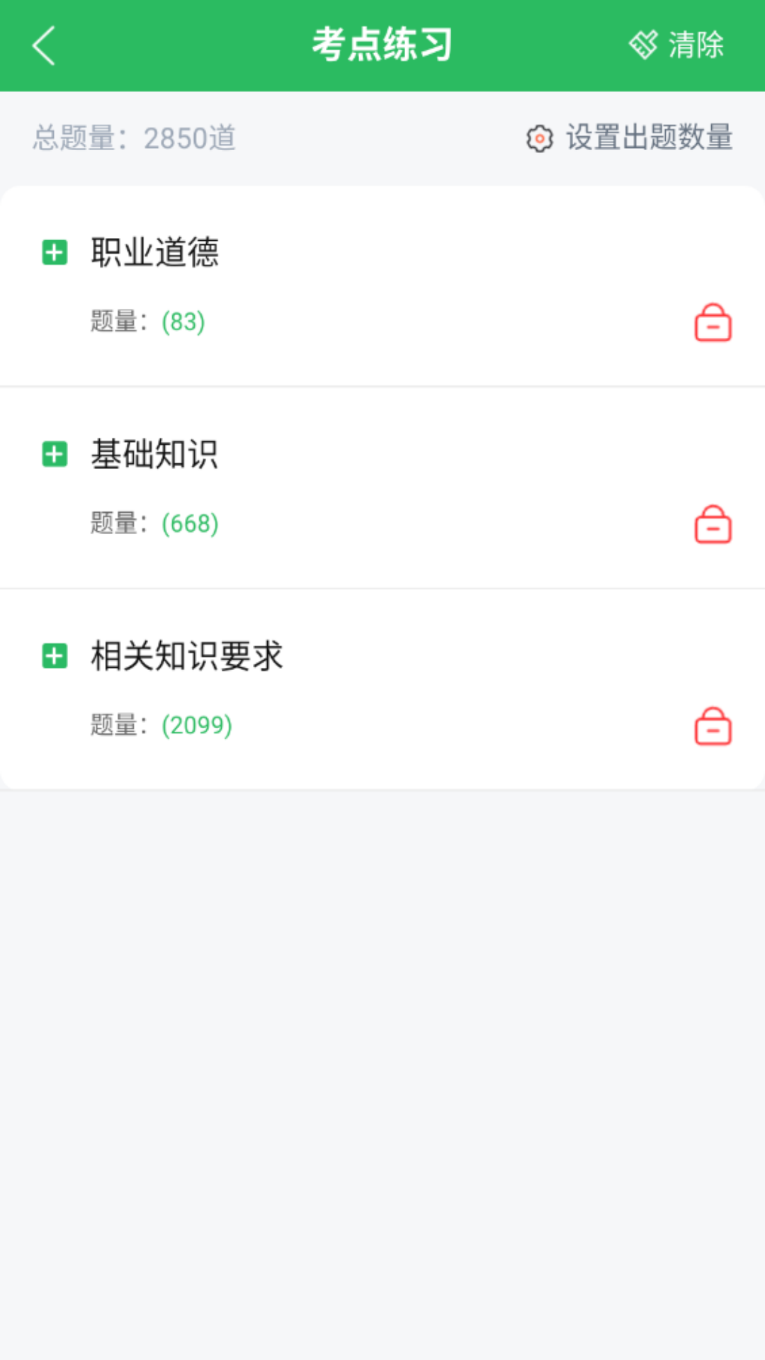 精彩截图-保育员考试2026官方新版
