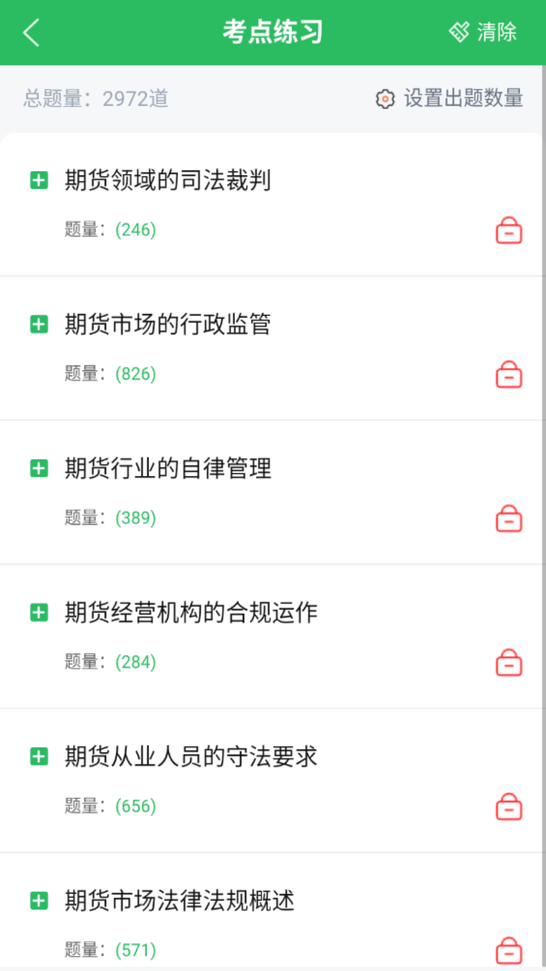 精彩截图-期货从业2025官方新版
