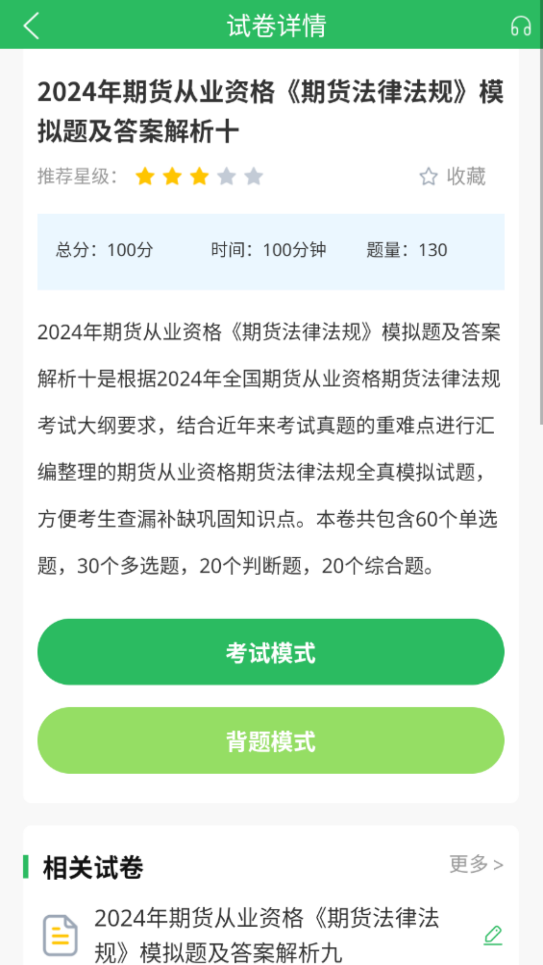 精彩截图-期货从业2025官方新版