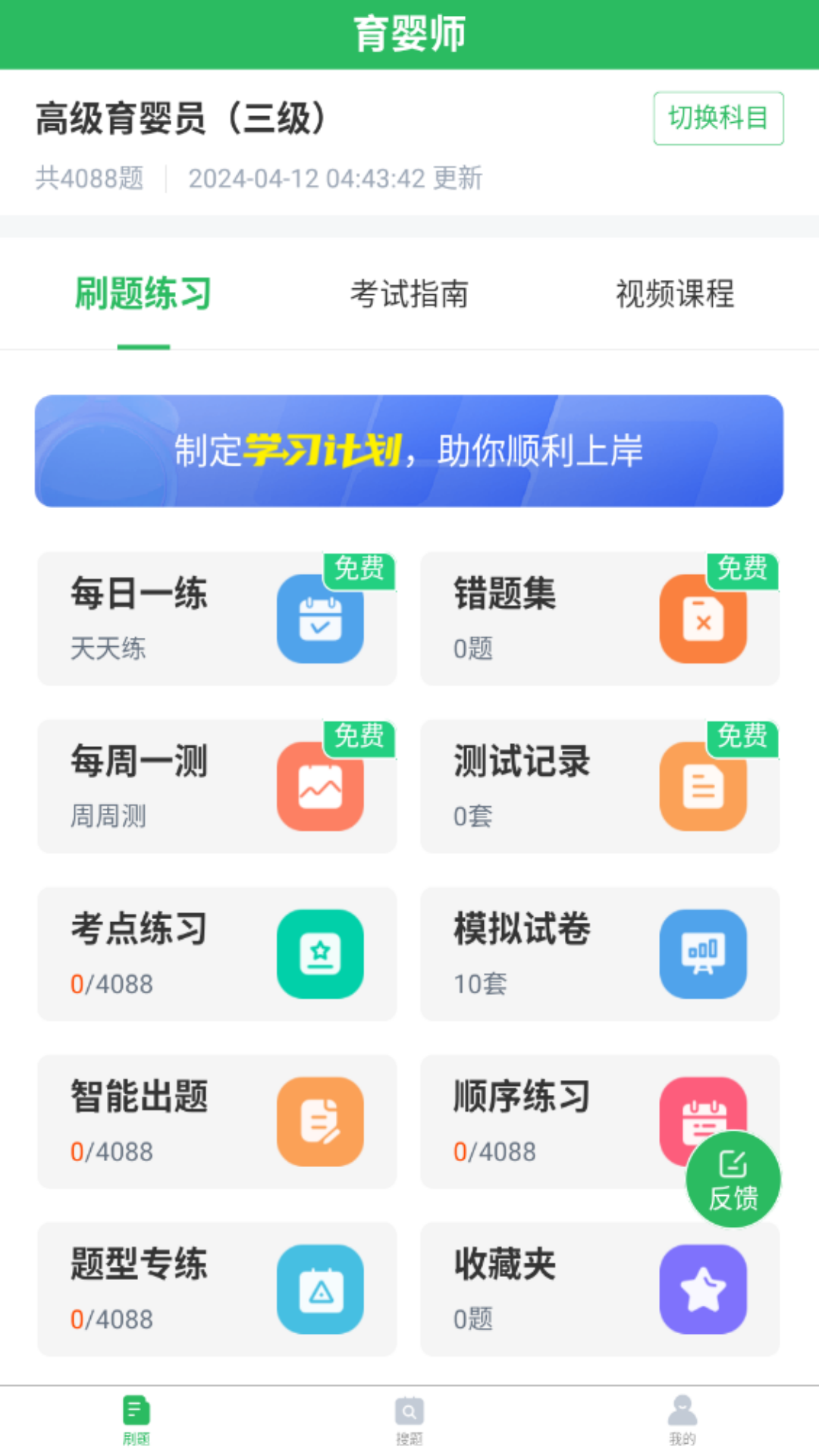 精彩截图-育婴师题库2026官方新版
