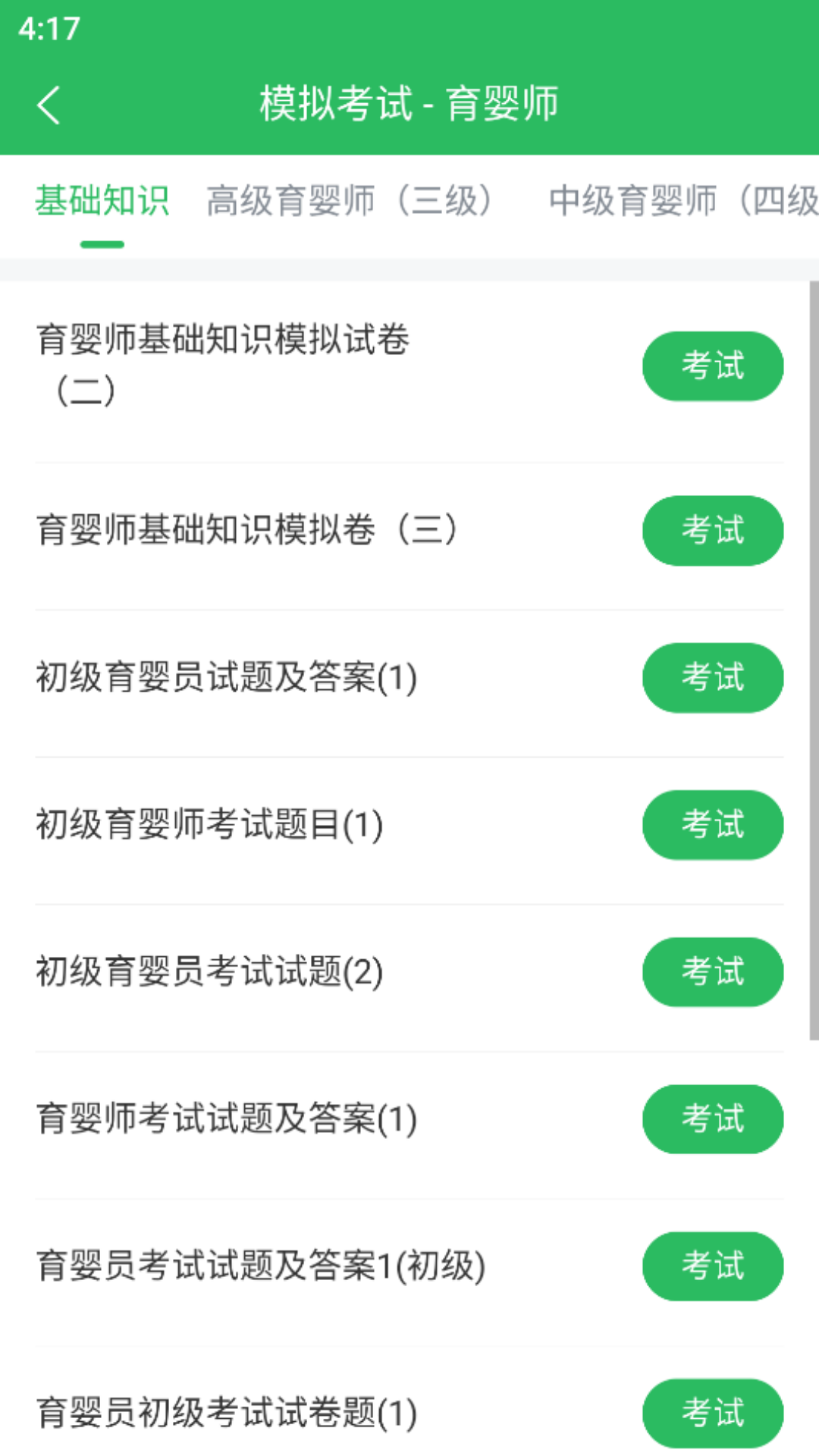 精彩截图-育婴师题库2026官方新版