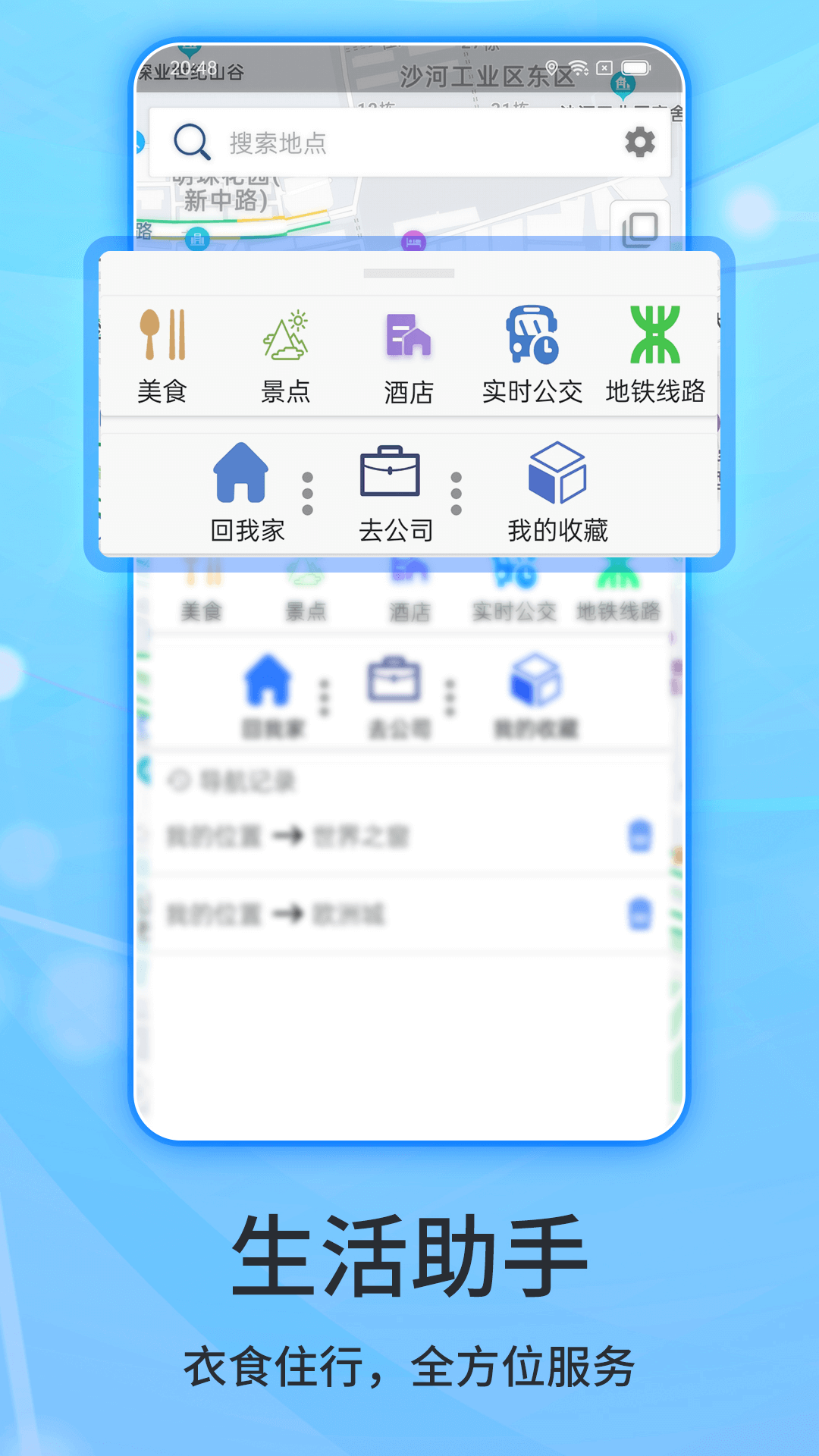 精彩截图-北斗侠导航2025官方新版