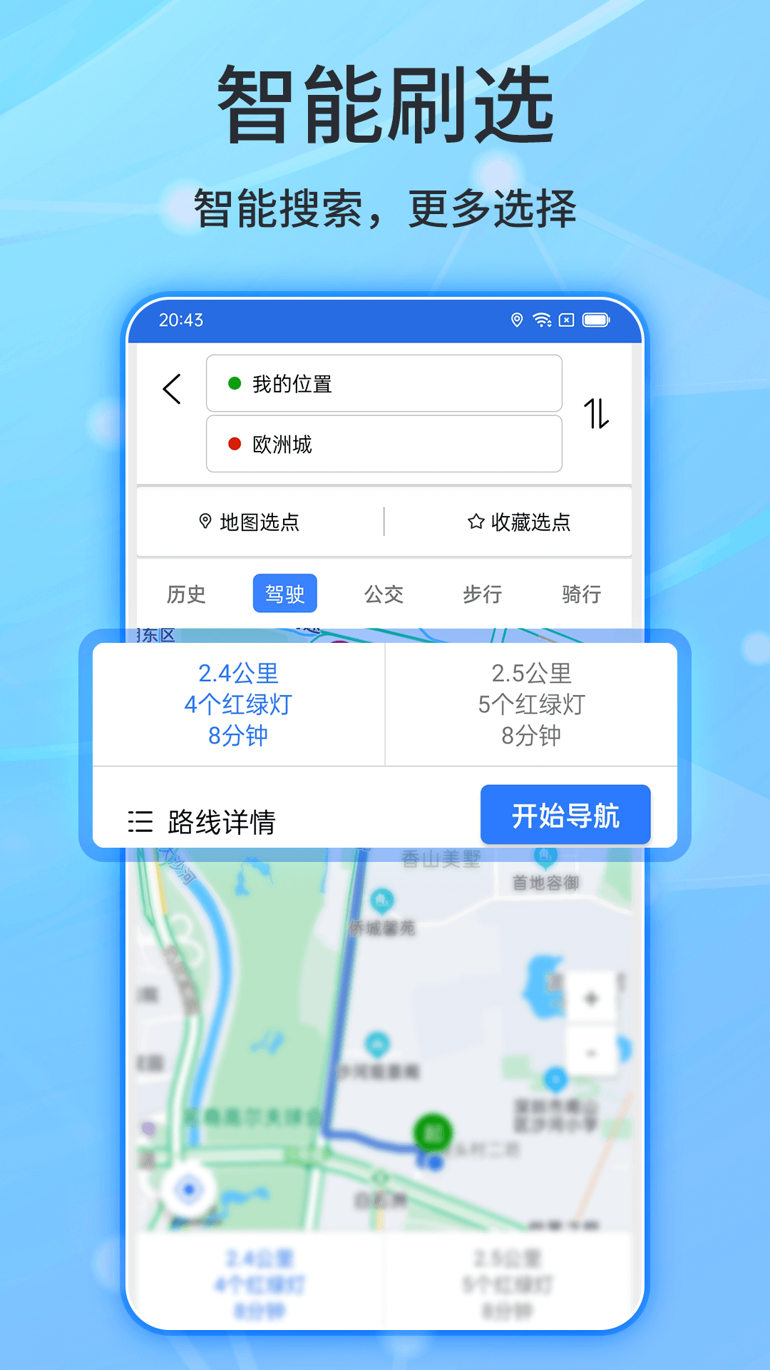 精彩截图-北斗侠导航2026官方新版