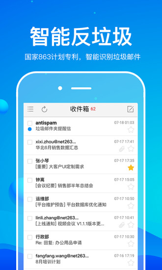 精彩截图-263企业邮箱2025官方新版