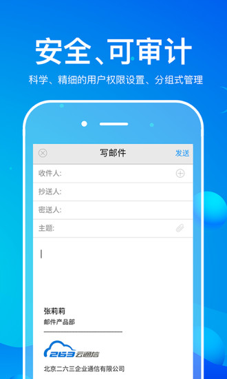 精彩截图-263企业邮箱2025官方新版