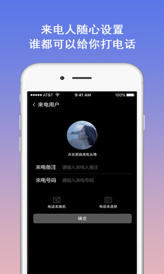 精彩截图-模拟电话软件2024官方新版