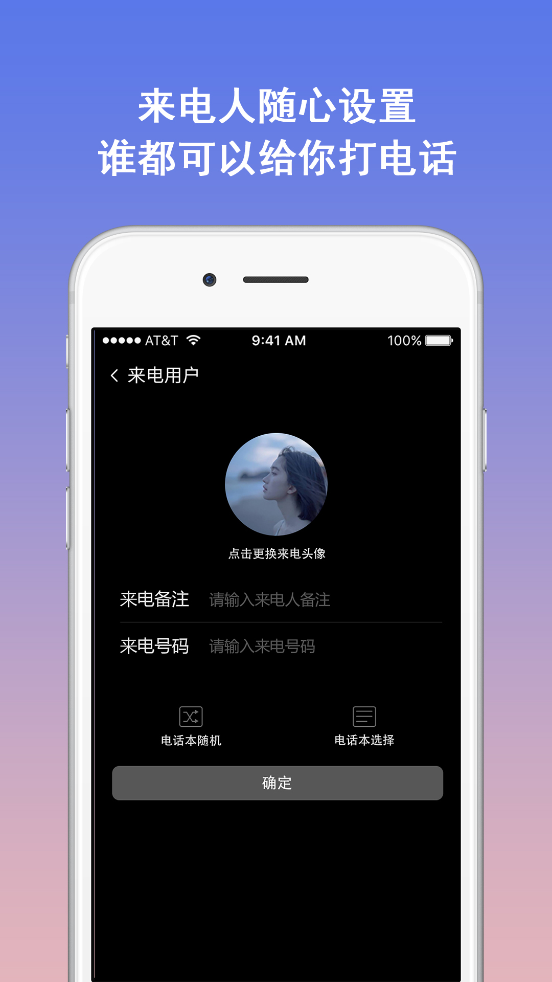 精彩截图-模拟电话软件2025官方新版