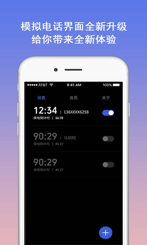 模拟电话软件截图