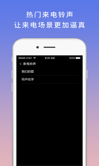 精彩截图-模拟电话软件2024官方新版