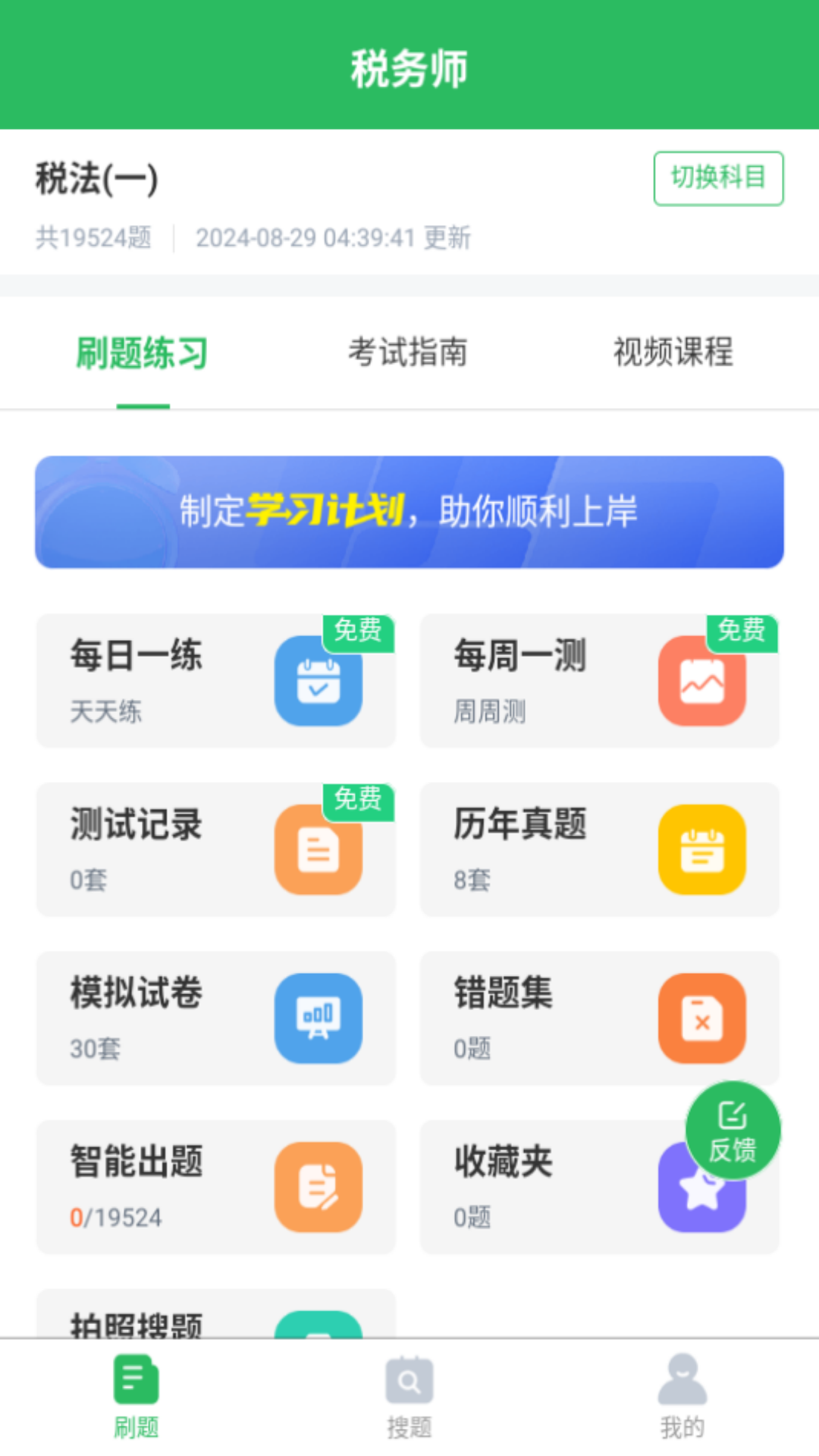 精彩截图-税务师考试2026官方新版
