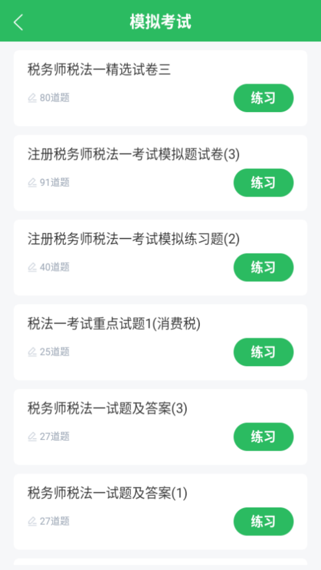 精彩截图-税务师考试2026官方新版