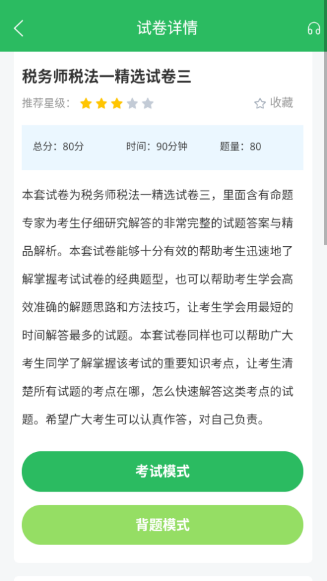 精彩截图-税务师考试2026官方新版
