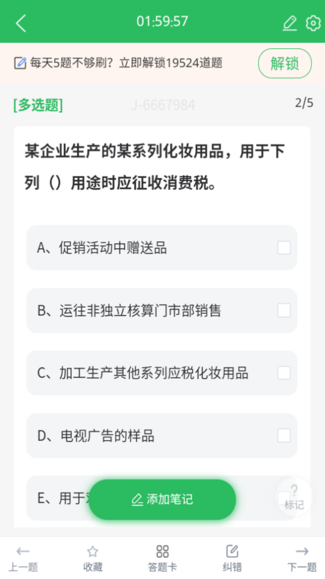精彩截图-税务师考试2026官方新版