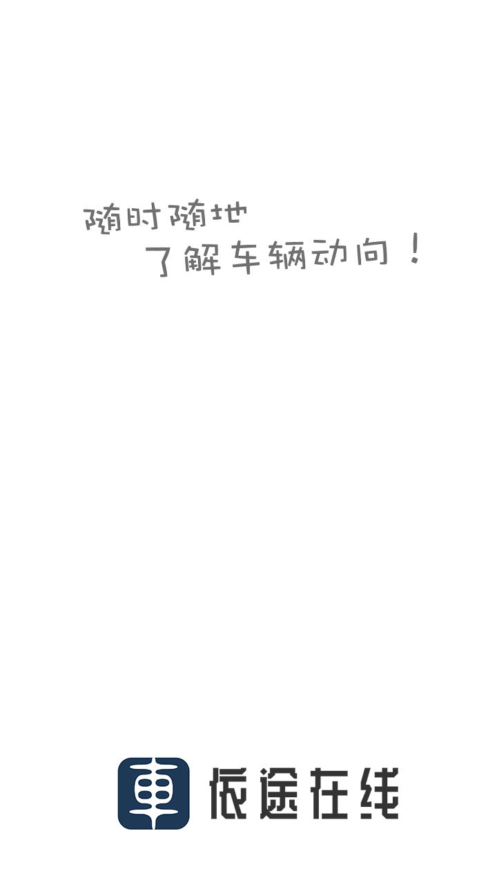 精彩截图-依途在线2026官方新版
