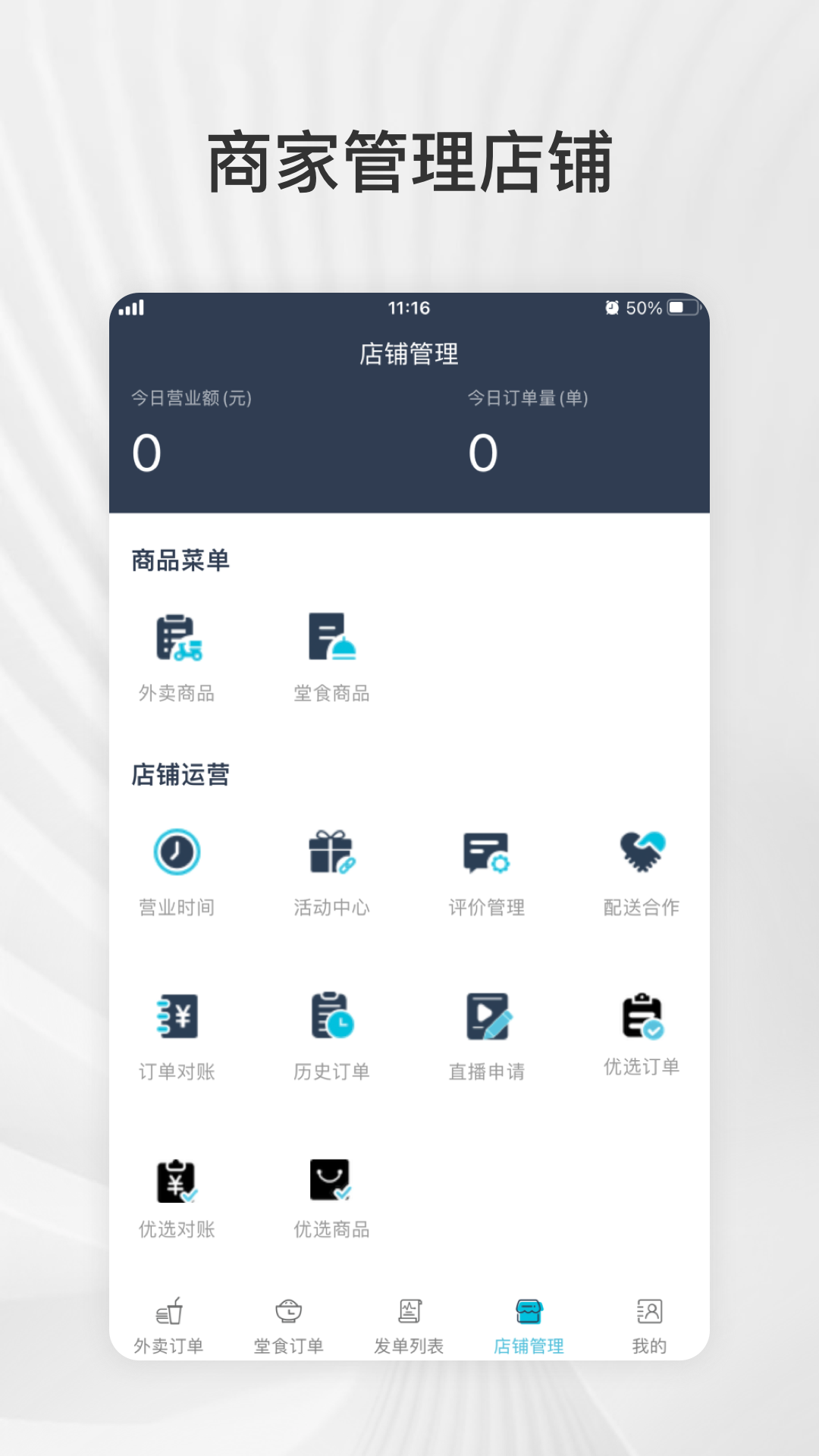 精彩截图-外卖商盟2026官方新版