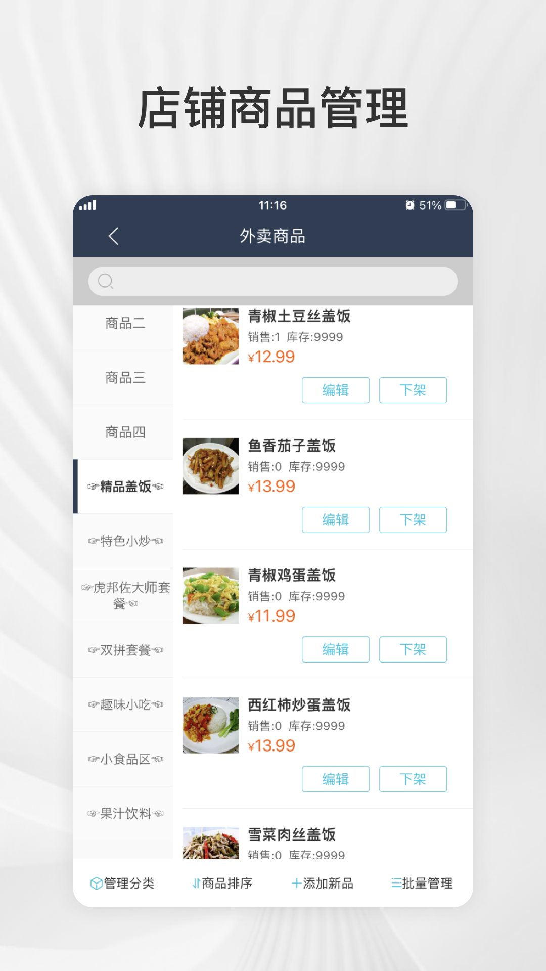 精彩截图-外卖商盟2025官方新版