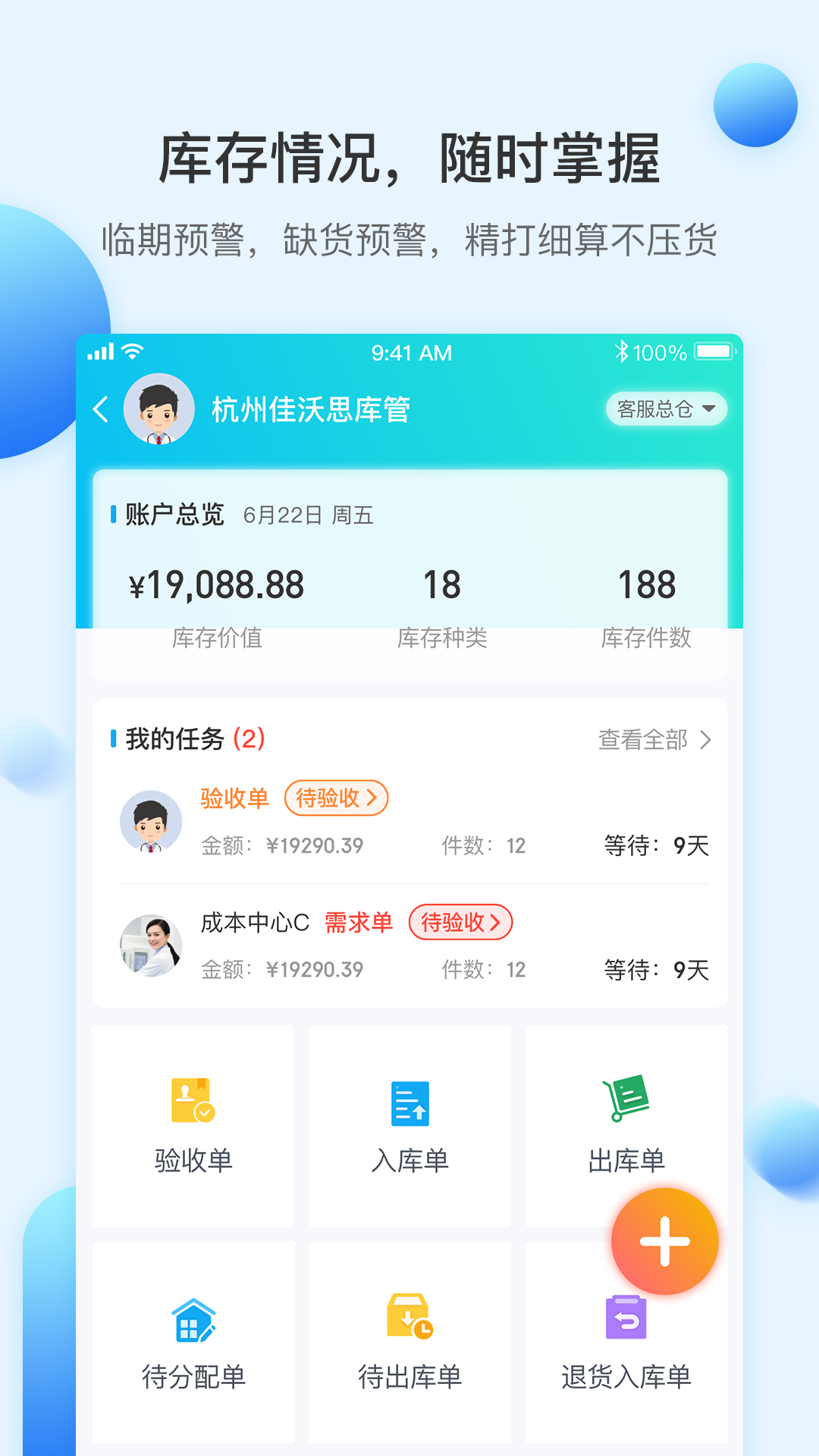 精彩截图-佳沃思2025官方新版