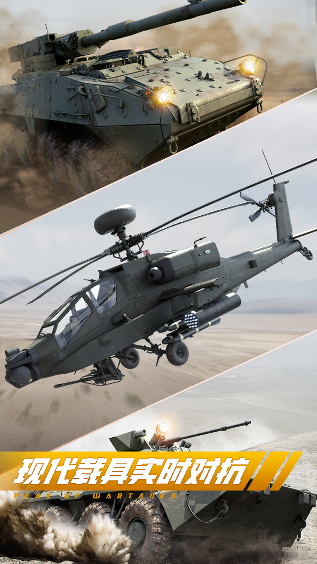 精彩截图-巅峰坦克2025官方新版