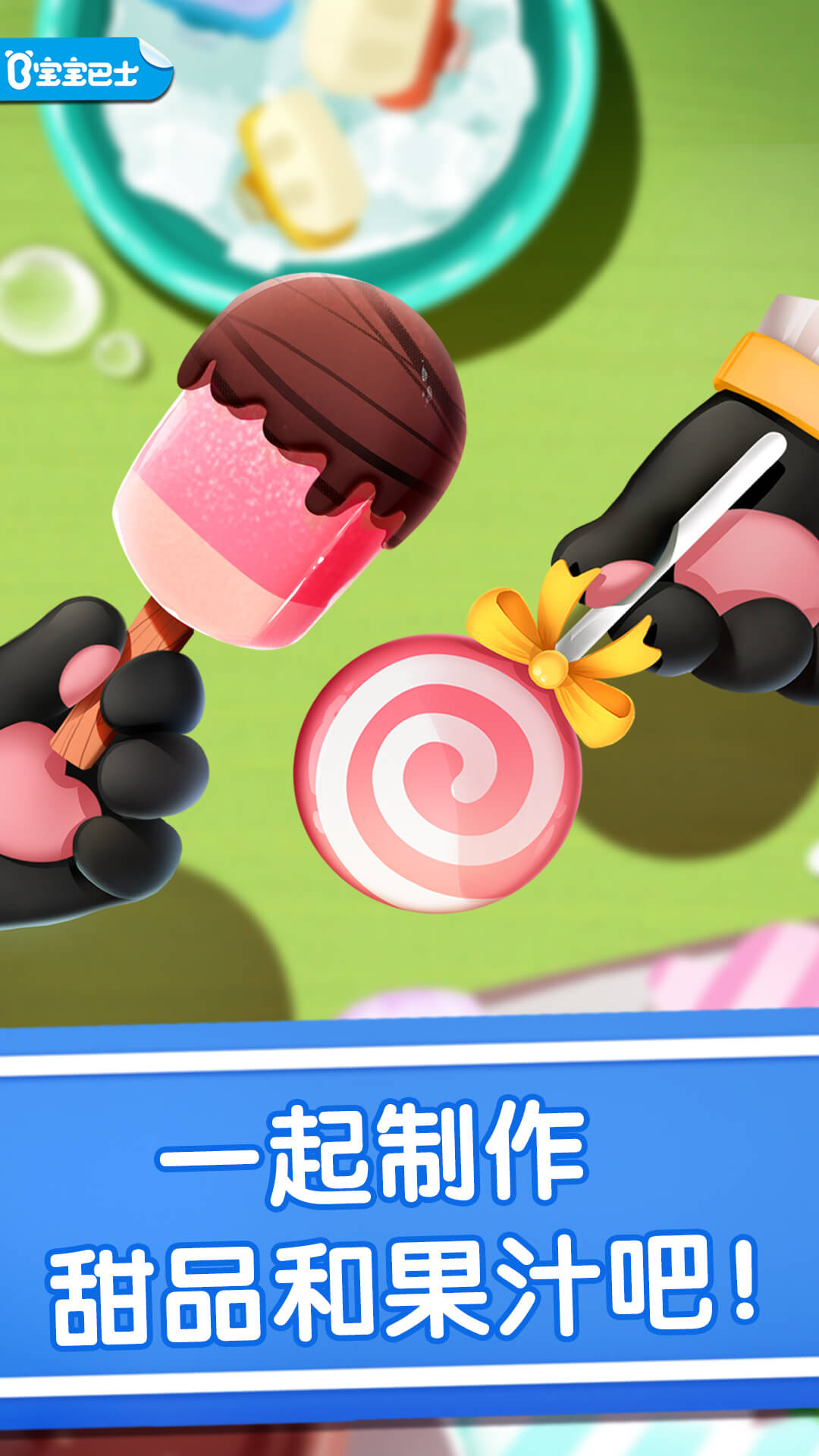 精彩截图-宝宝冰淇淋工厂2026官方新版