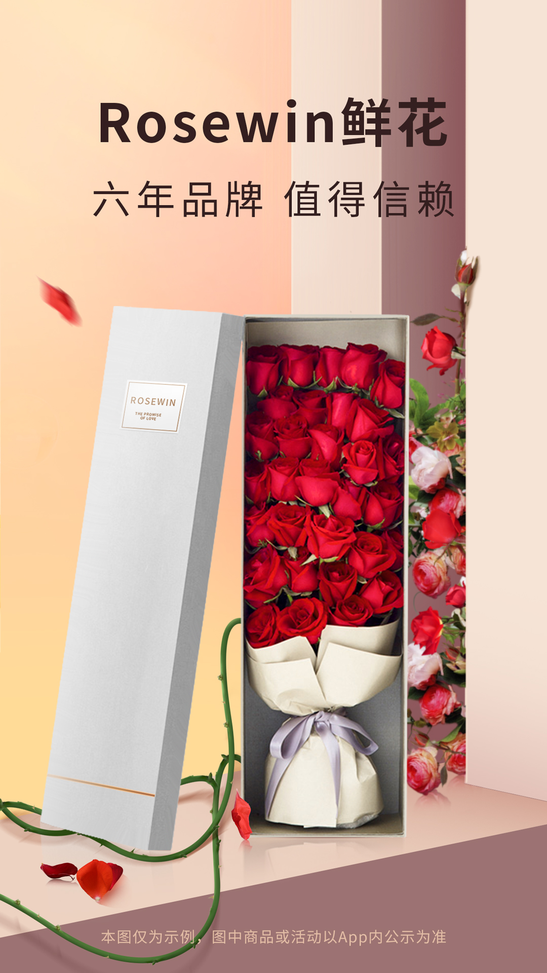 精彩截图-Rosewin鲜花2026官方新版