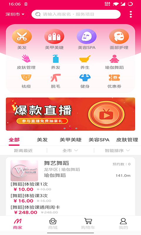 精彩截图-美人荟2026官方新版