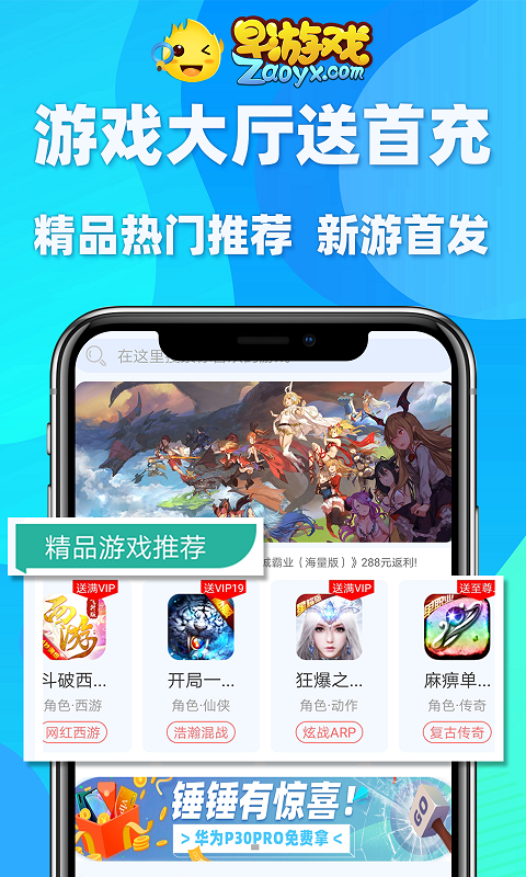 早游戏安卓版高清截图