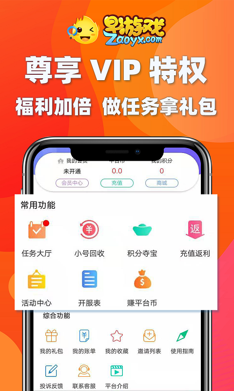 早游戏安卓版高清截图