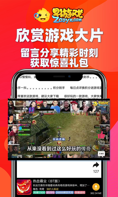 早游戏安卓版高清截图