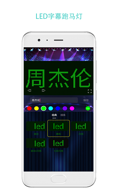 精彩截图-LED屏幕秀2026官方新版