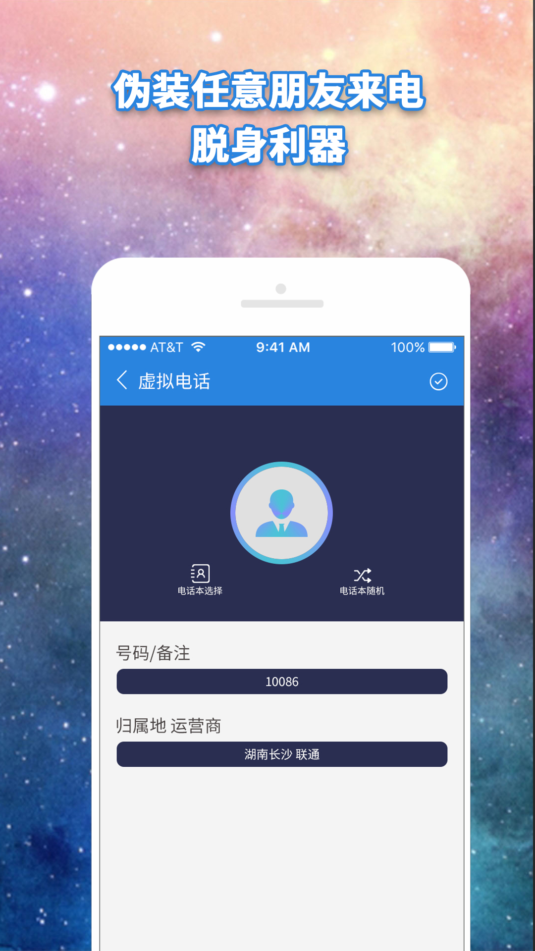 精彩截图-虚拟电话2025官方新版