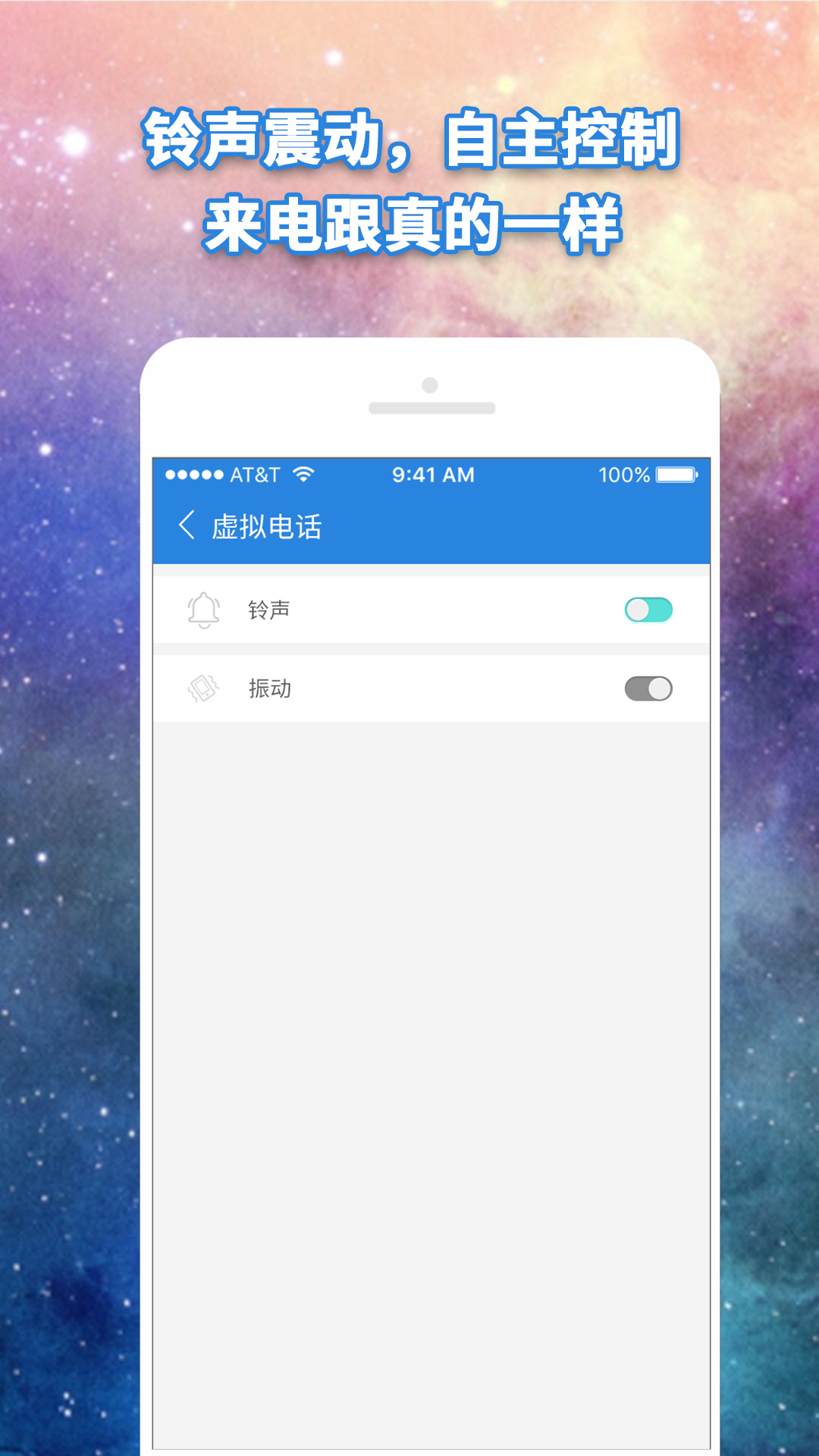 精彩截图-虚拟电话2025官方新版