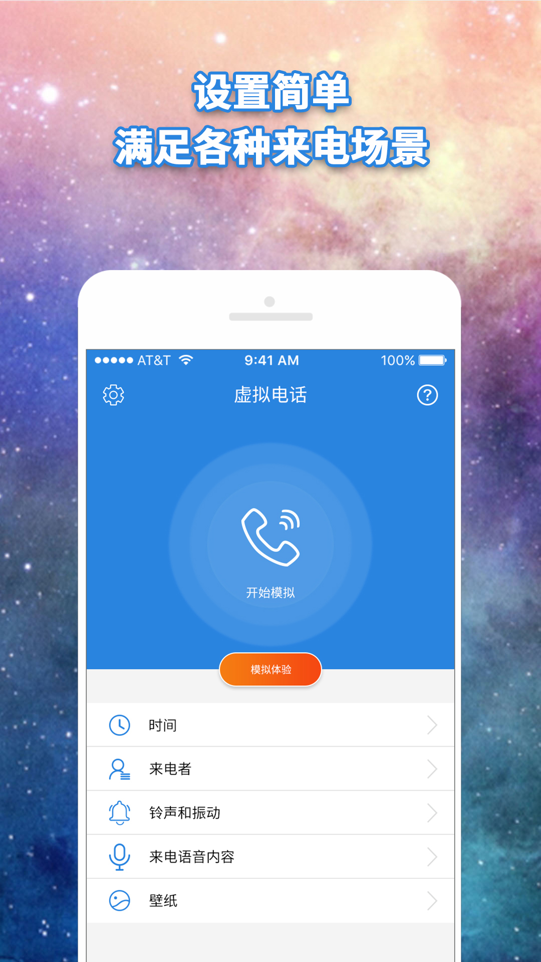 精彩截图-虚拟电话2025官方新版