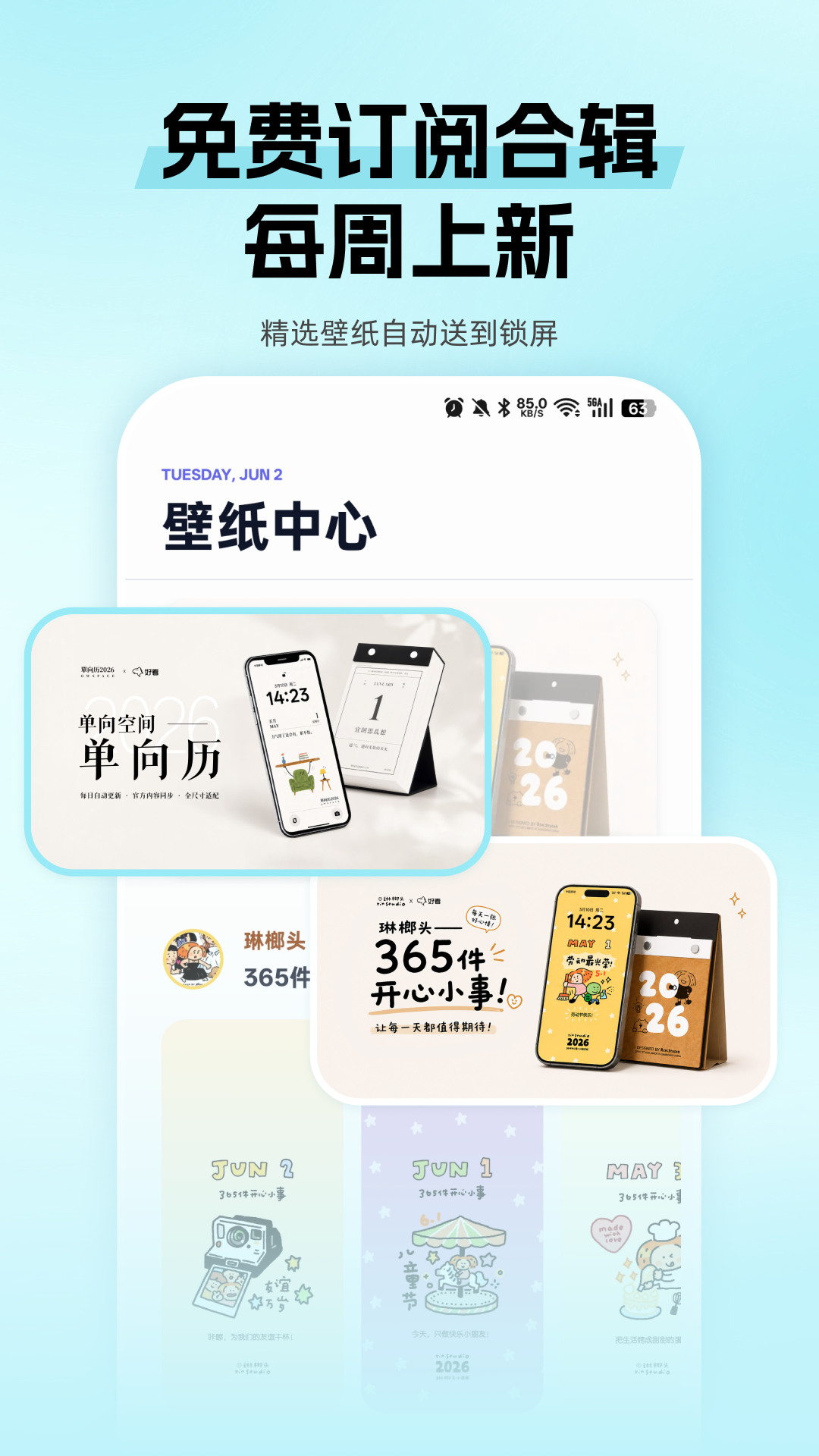 精彩截图-好看云壁纸2026官方新版