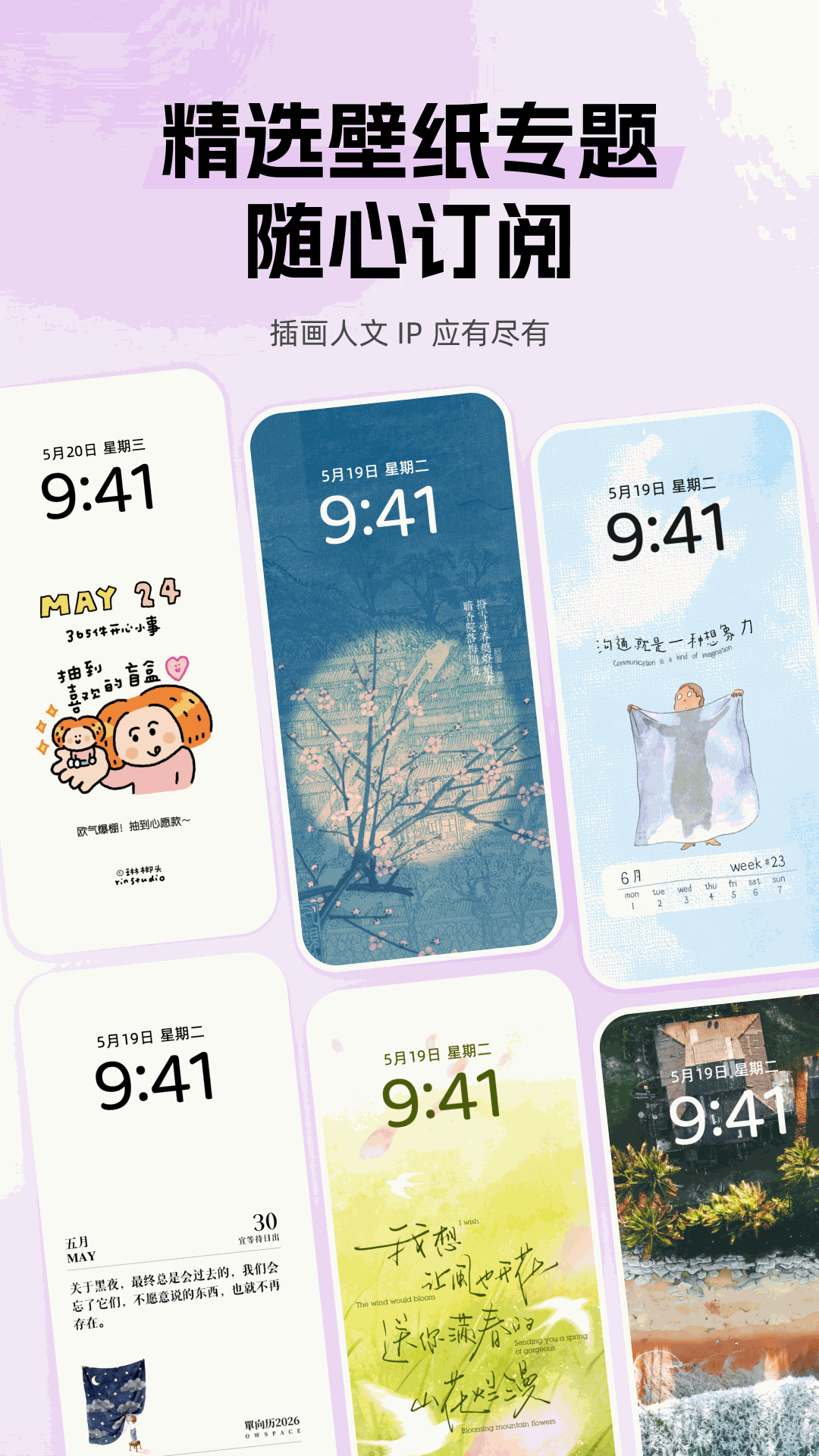 精彩截图-好看云壁纸2026官方新版