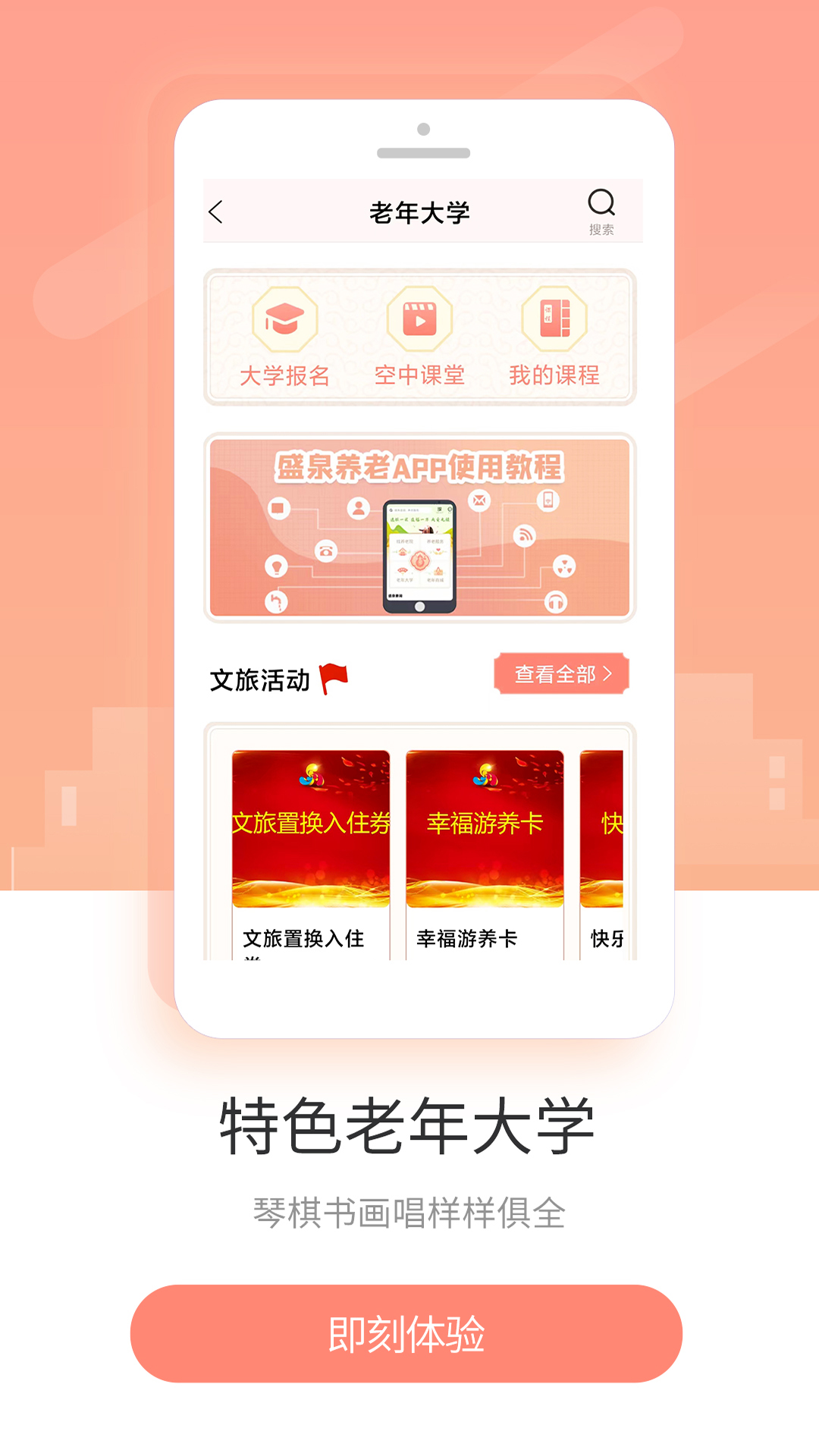 精彩截图-盛泉养老2025官方新版