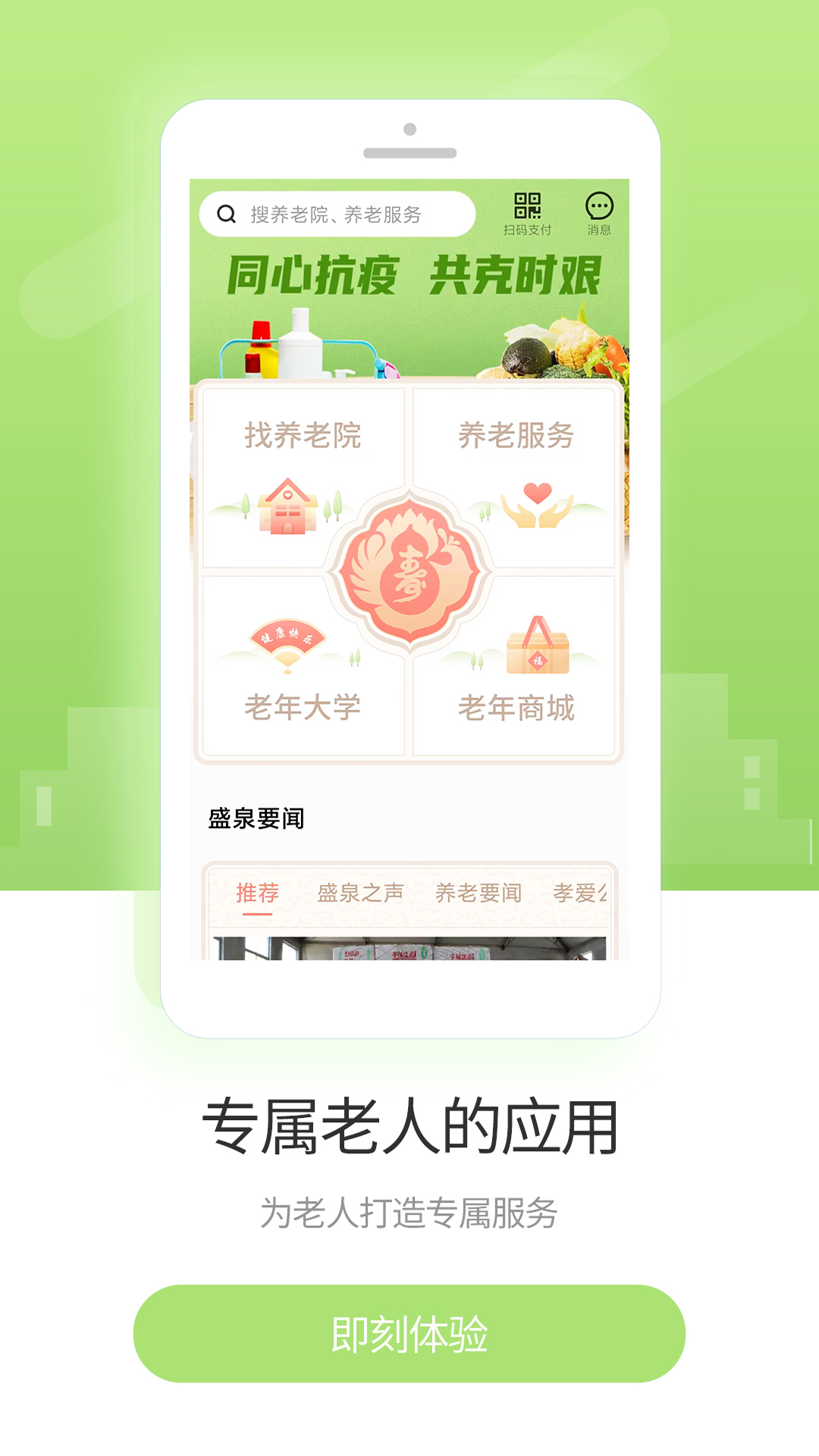 精彩截图-盛泉养老2025官方新版