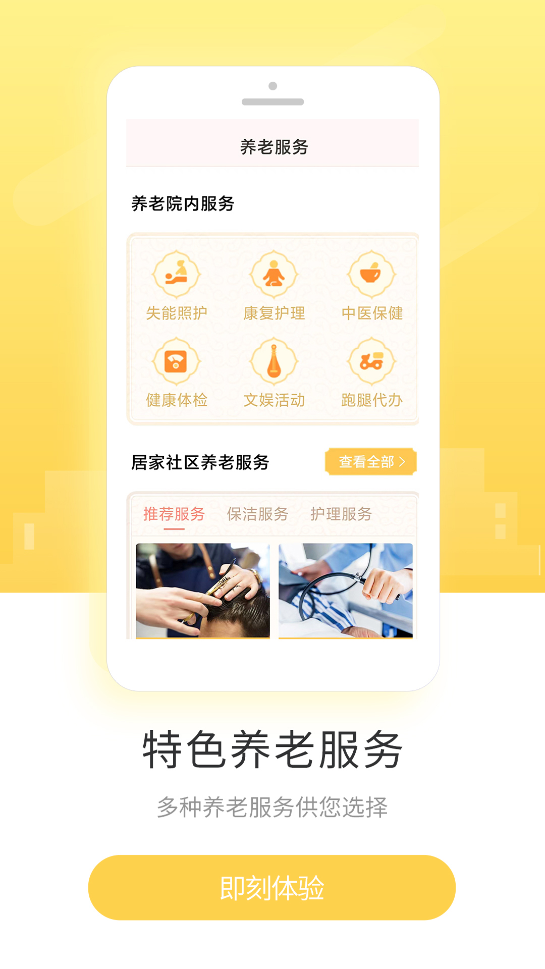 精彩截图-盛泉养老2025官方新版