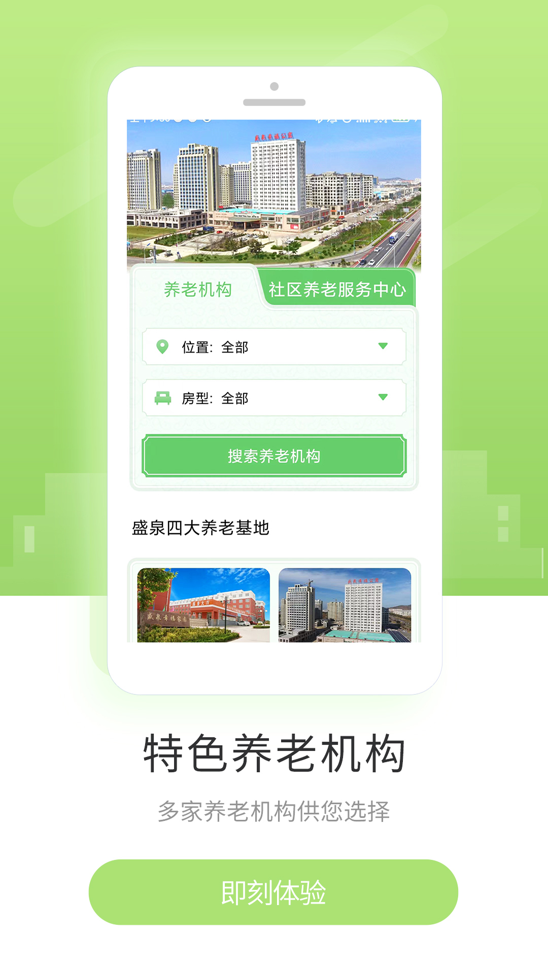 精彩截图-盛泉养老2025官方新版