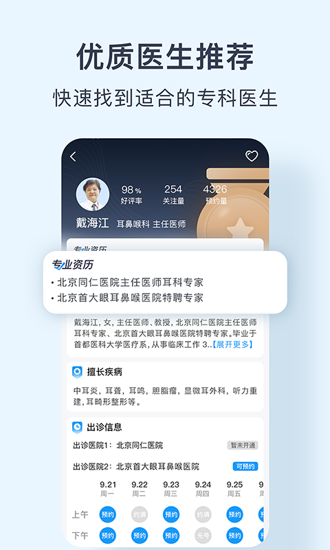 北京医院预约挂号网安卓版高清截图