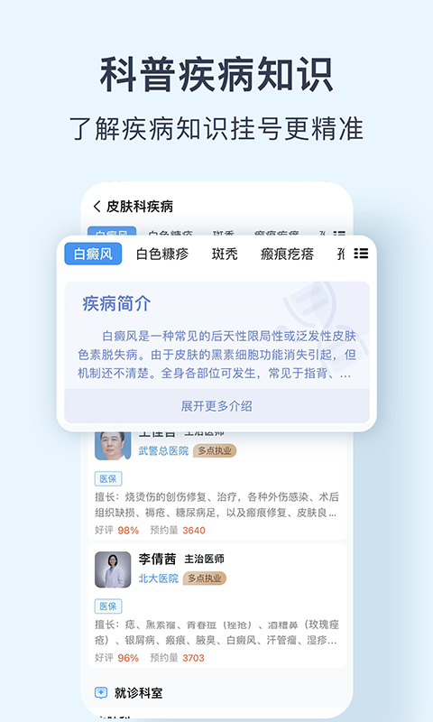 北京医院预约挂号网安卓版高清截图