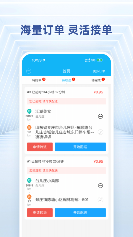 精彩截图-快送骑士2025官方新版
