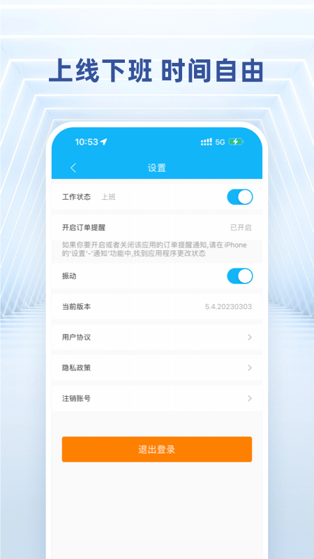精彩截图-快送骑士2025官方新版