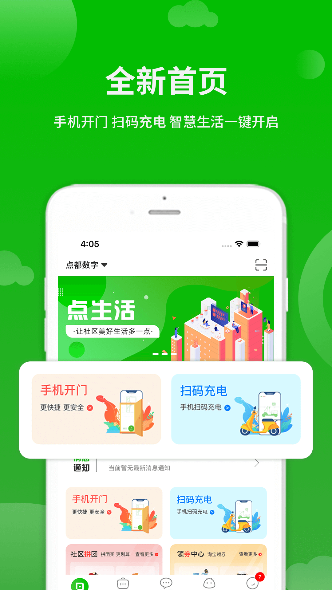 精彩截图-点生活2026官方新版