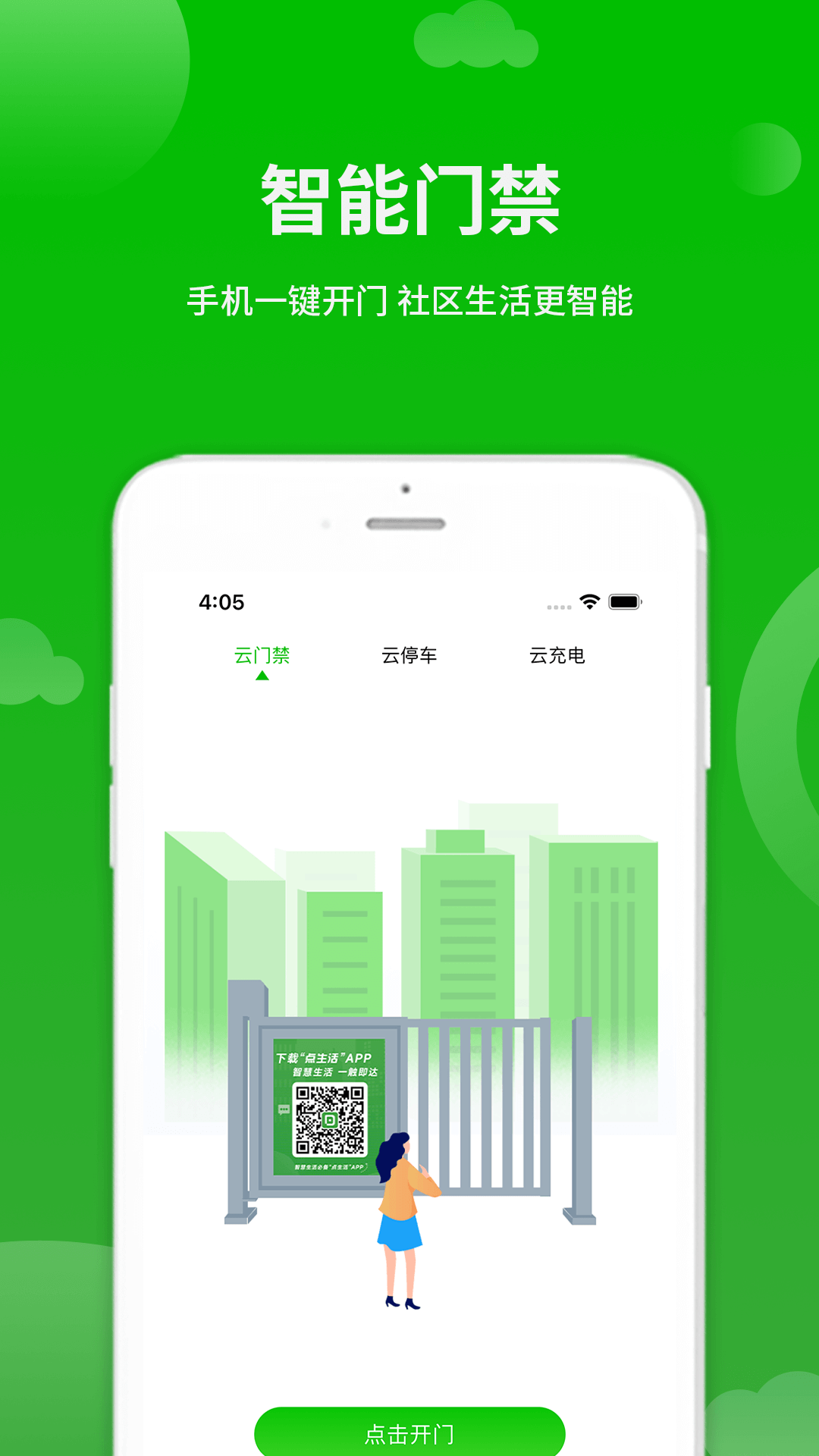 精彩截图-点生活2025官方新版
