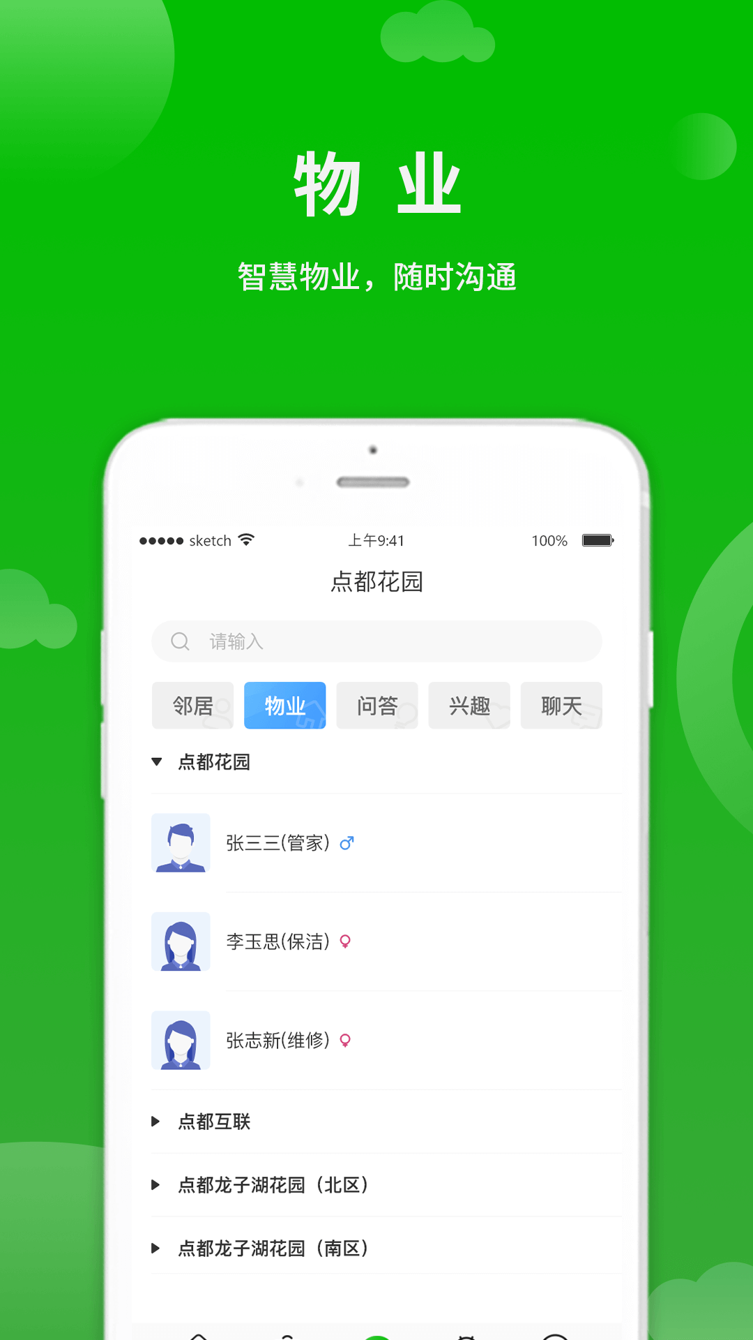精彩截图-点生活2025官方新版