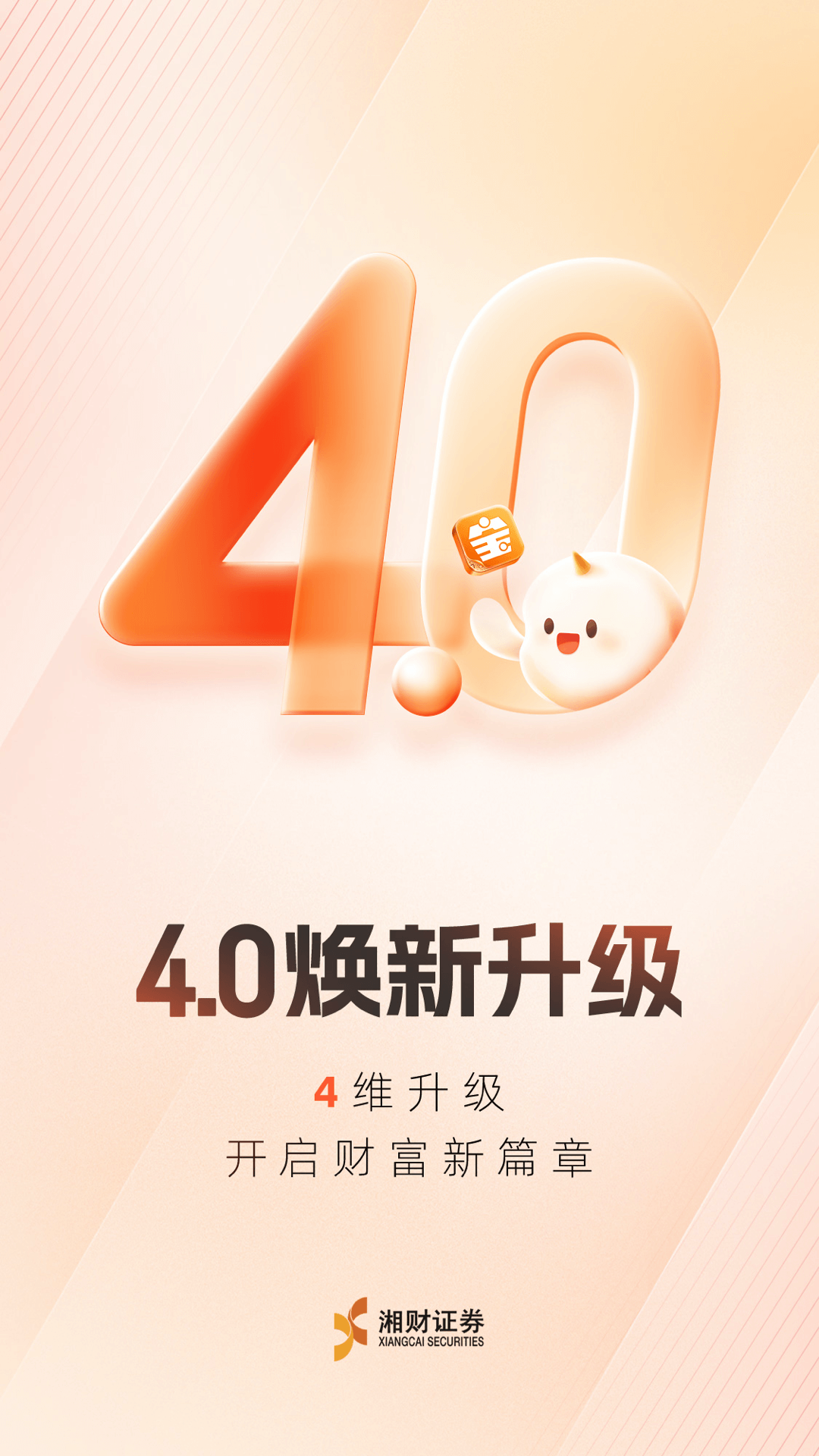 精彩截图-湘财证券2026官方新版