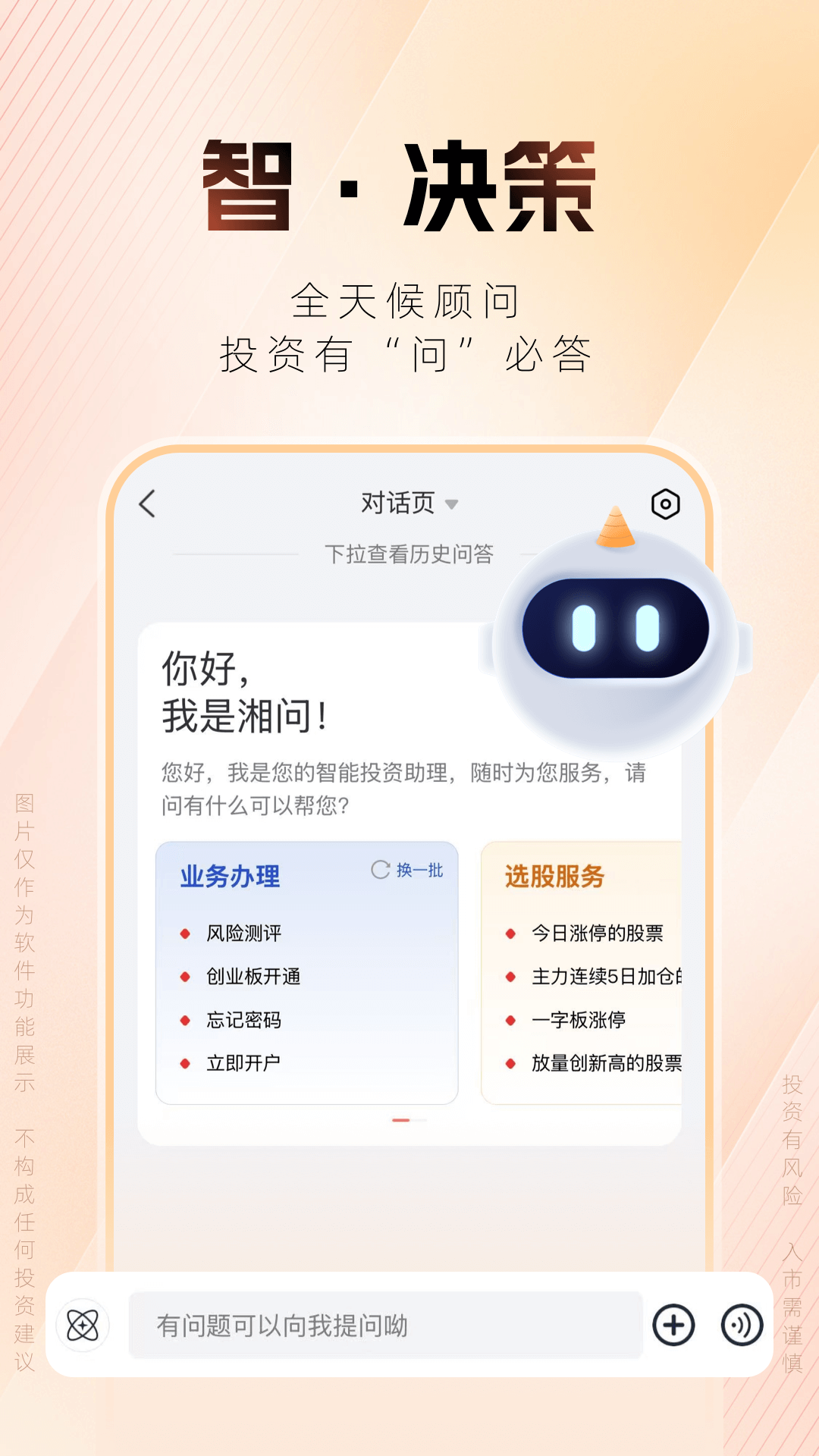 精彩截图-湘财证券2026官方新版